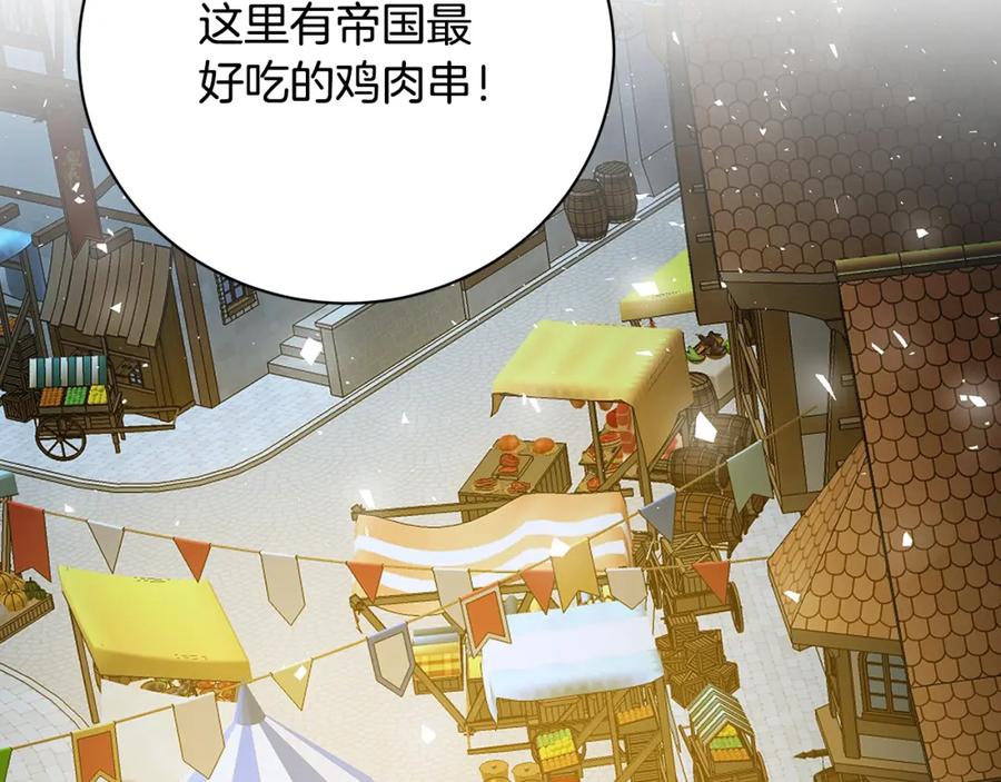 《破茧皇后》第68话 香水提议 第199页