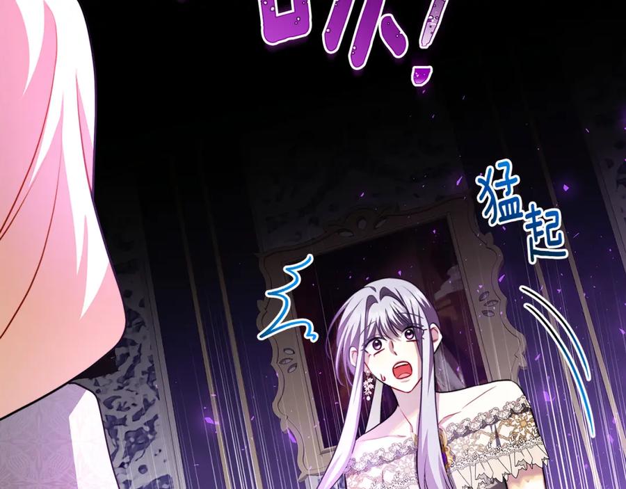 《破茧皇后》第68话 香水提议 第84页