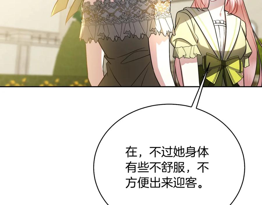 《破茧皇后》第68话 香水提议 第27页