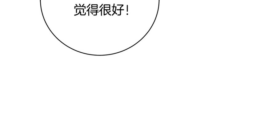 《破茧皇后》第68话 香水提议 第71页