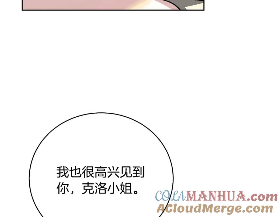《破茧皇后》第68话 香水提议 第121页