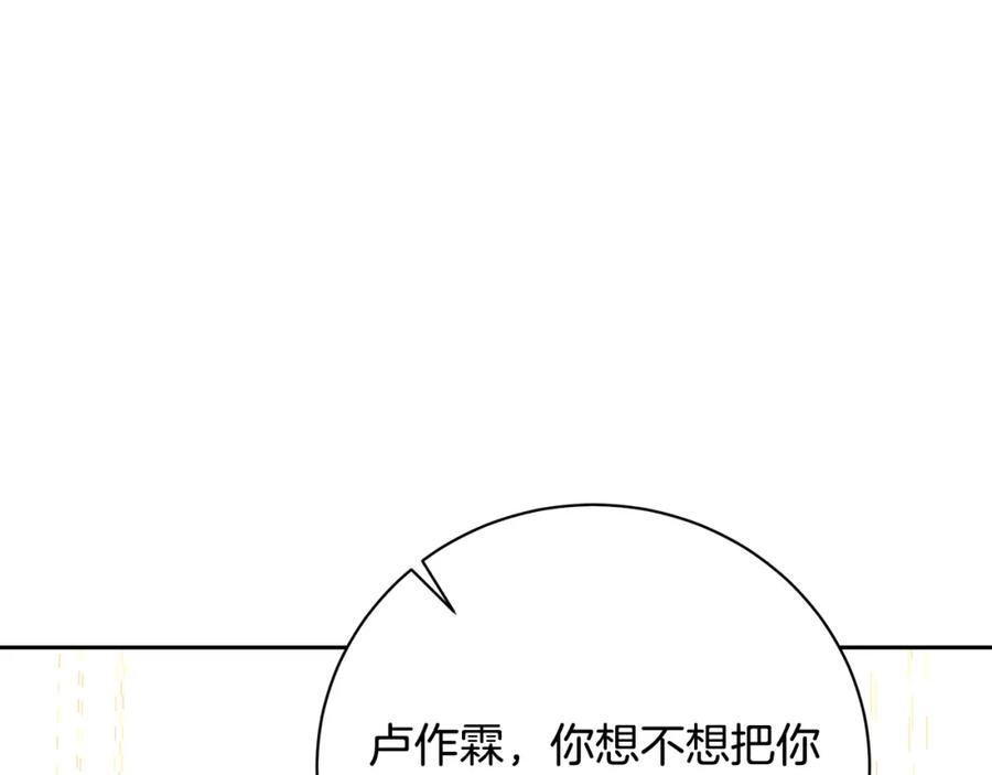 《破茧皇后》第68话 香水提议 第131页