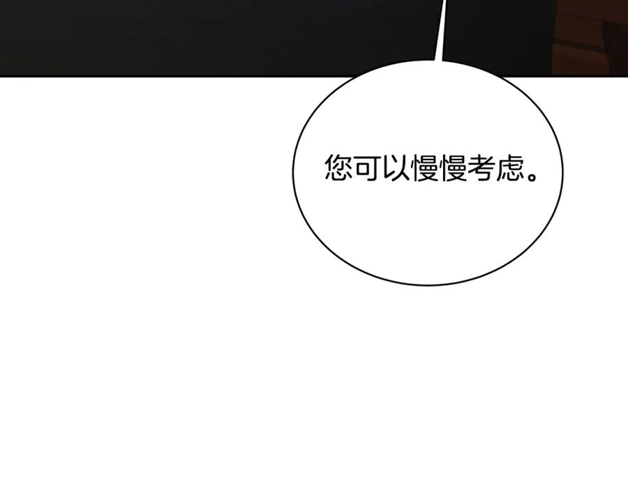 《破茧皇后》第68话 香水提议 第151页