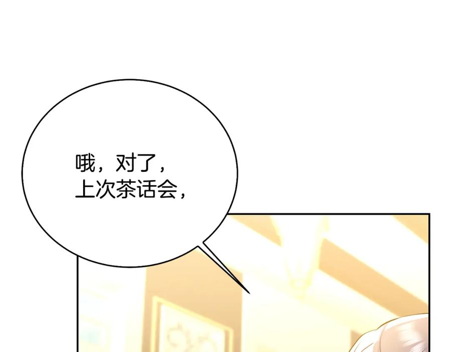 《破茧皇后》第68话 香水提议 第112页