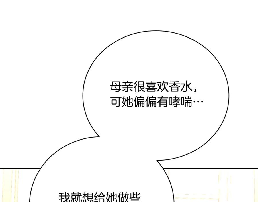 《破茧皇后》第68话 香水提议 第146页