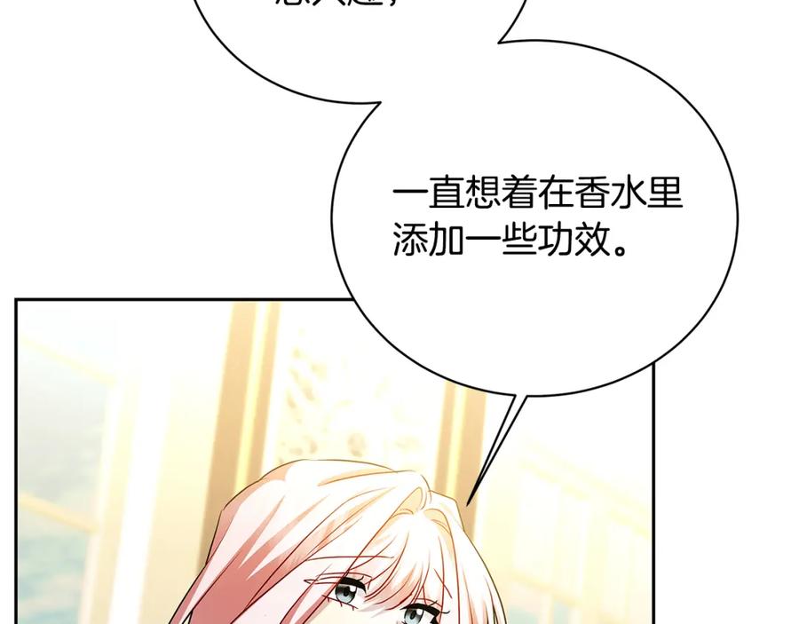《破茧皇后》第68话 香水提议 第143页