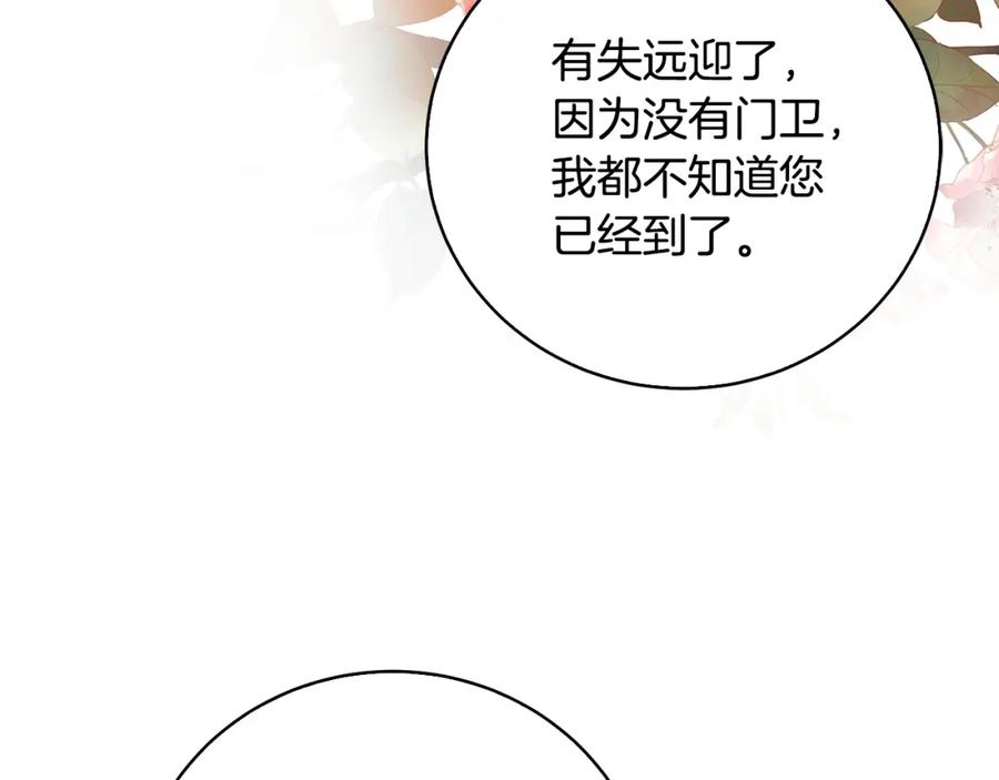 《破茧皇后》第68话 香水提议 第14页