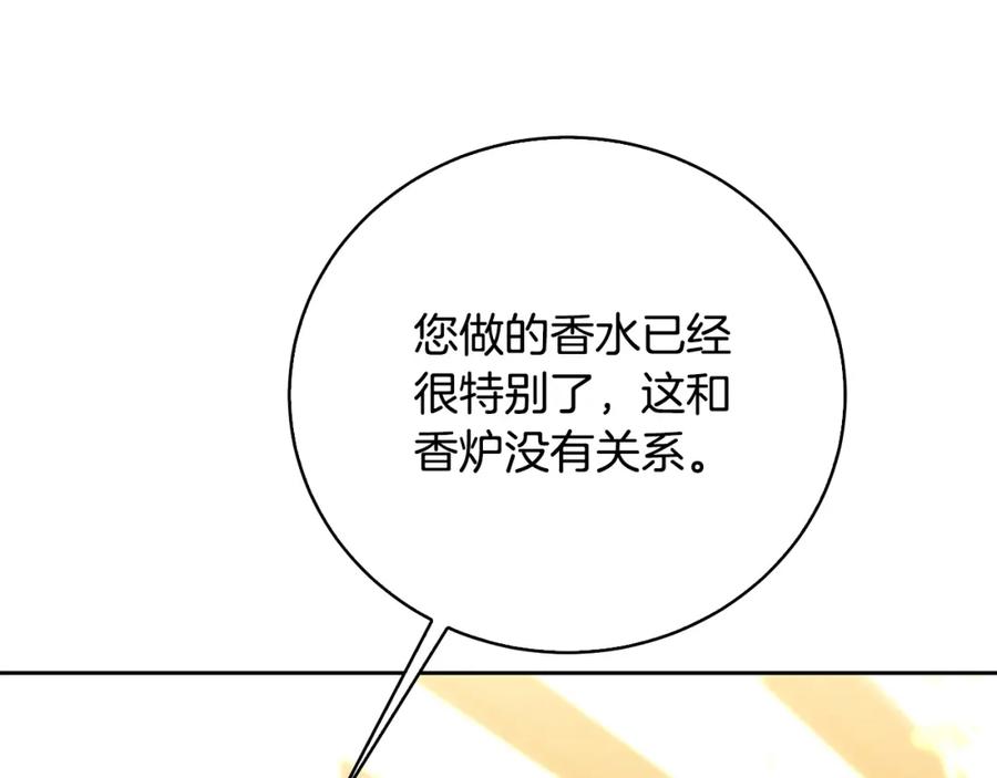 《破茧皇后》第68话 香水提议 第186页