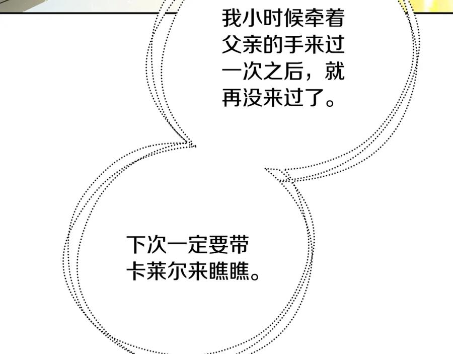 《破茧皇后》第68话 香水提议 第206页