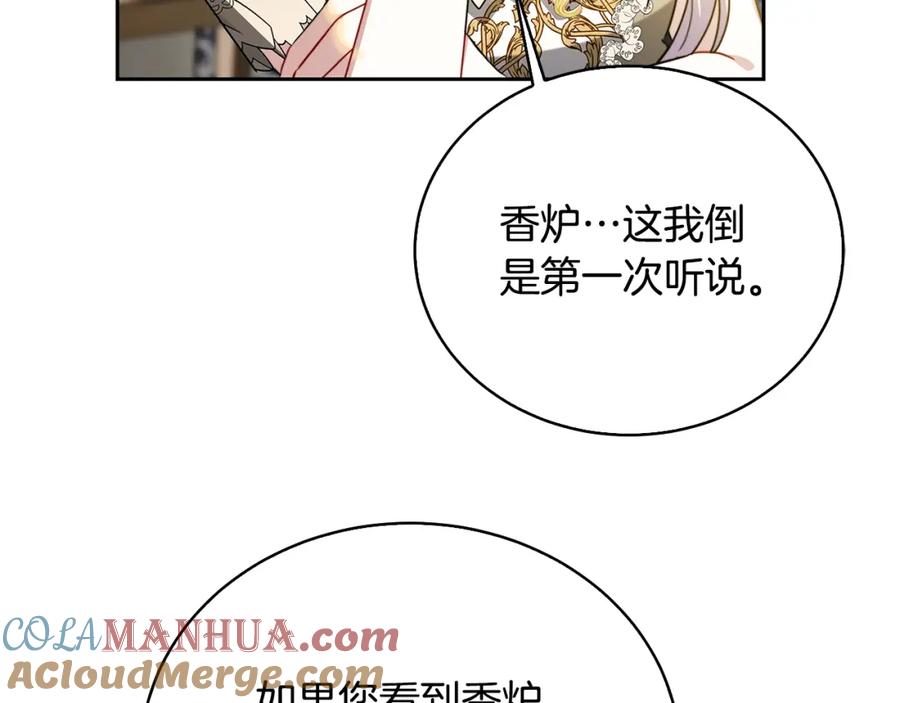 《破茧皇后》第68话 香水提议 第181页