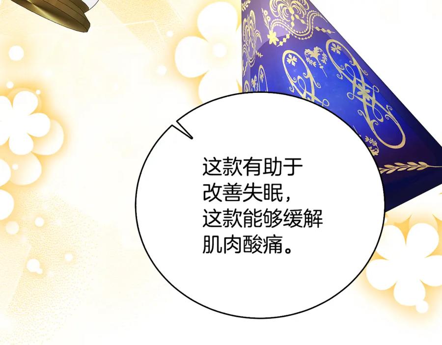 《破茧皇后》第68话 香水提议 第170页