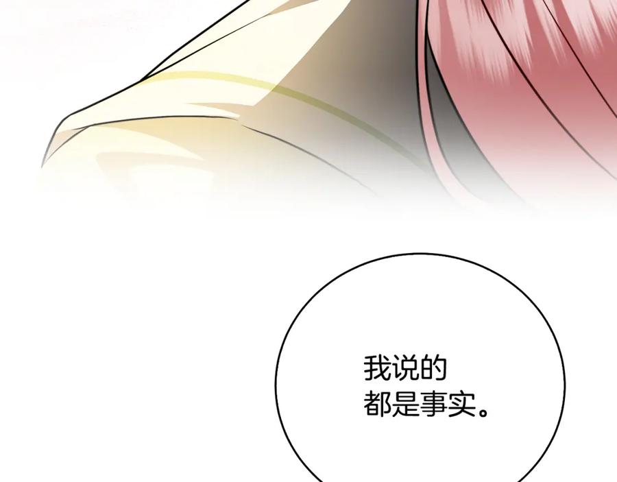 《破茧皇后》第68话 香水提议 第192页
