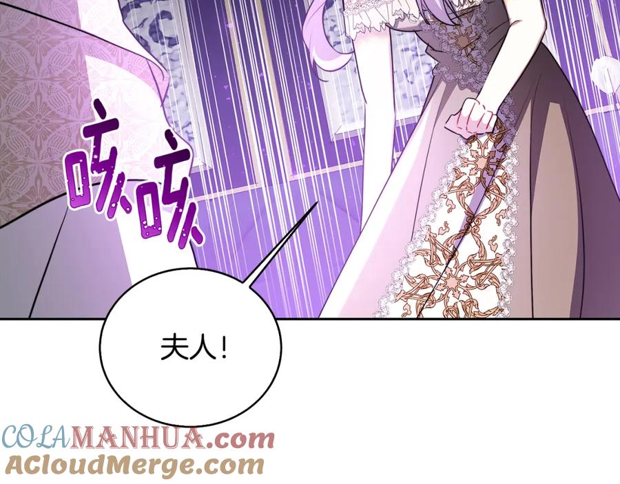 《破茧皇后》第68话 香水提议 第85页