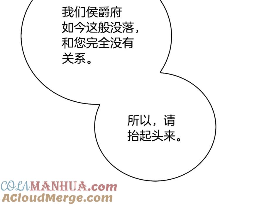 《破茧皇后》第68话 香水提议 第57页