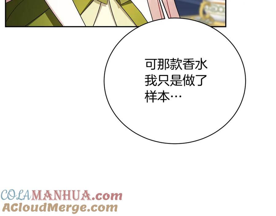 《破茧皇后》第68话 香水提议 第145页