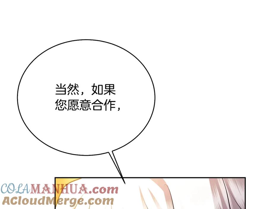 《破茧皇后》第68话 香水提议 第153页