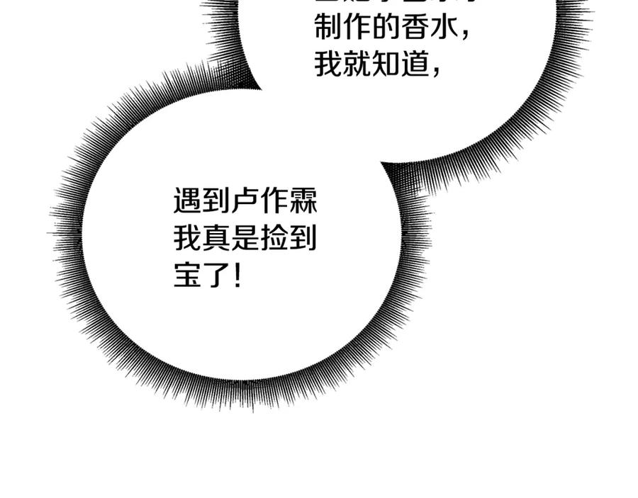 《破茧皇后》第68话 香水提议 第135页