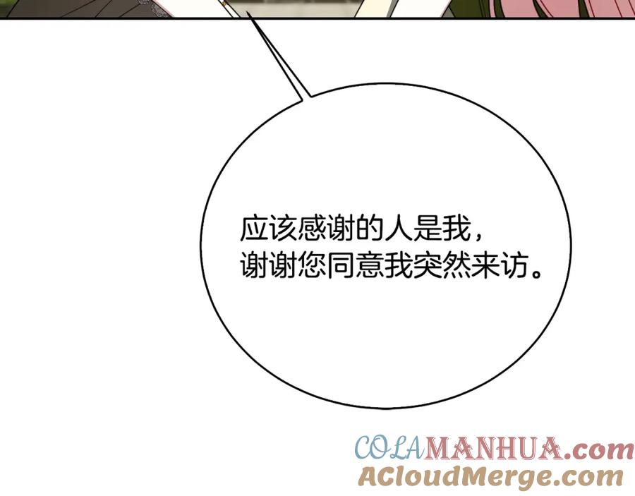 《破茧皇后》第68话 香水提议 第17页