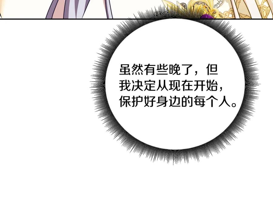 《破茧皇后》第68话 香水提议 第67页