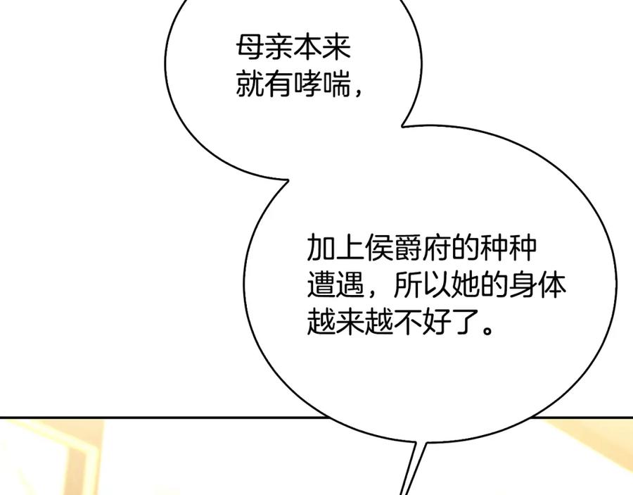 《破茧皇后》第68话 香水提议 第102页