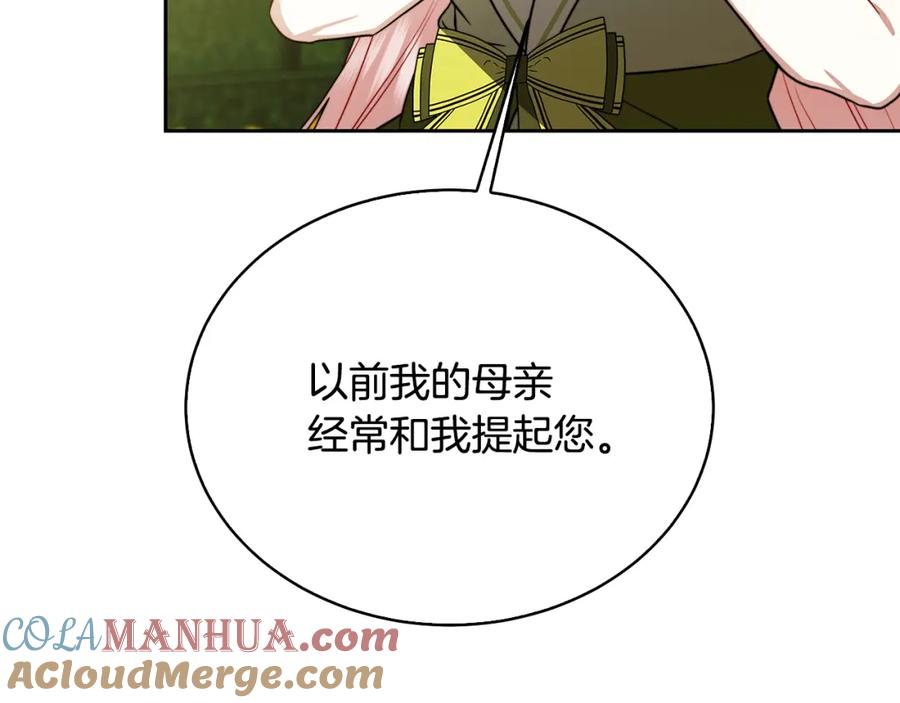《破茧皇后》第68话 香水提议 第21页