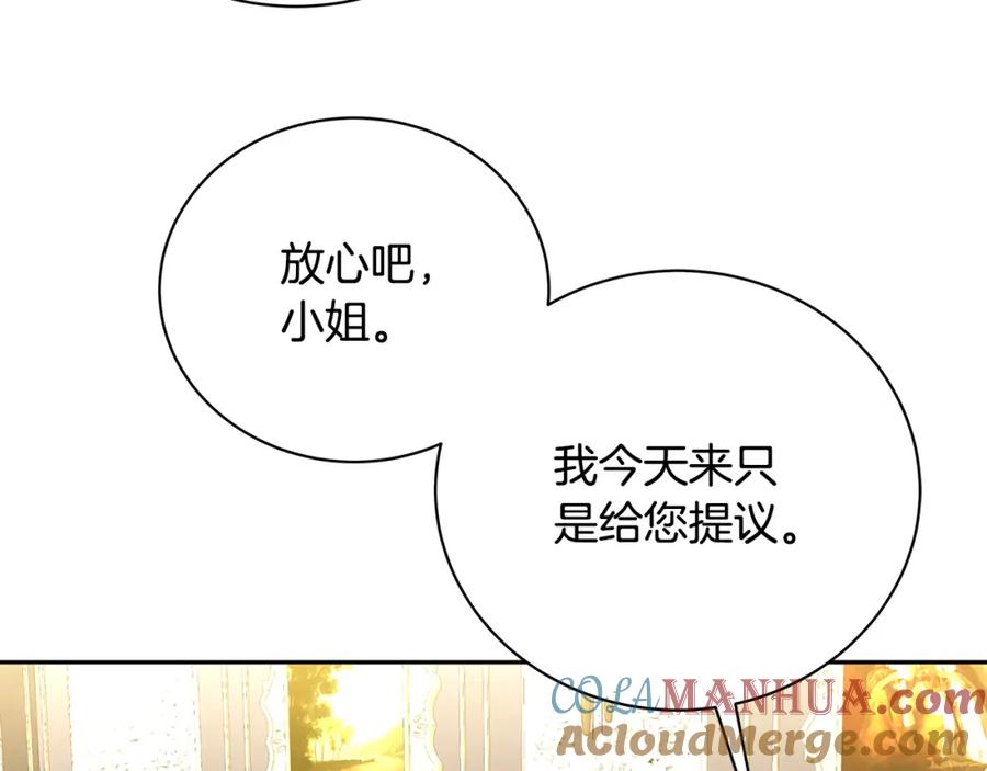《破茧皇后》第68话 香水提议 第149页