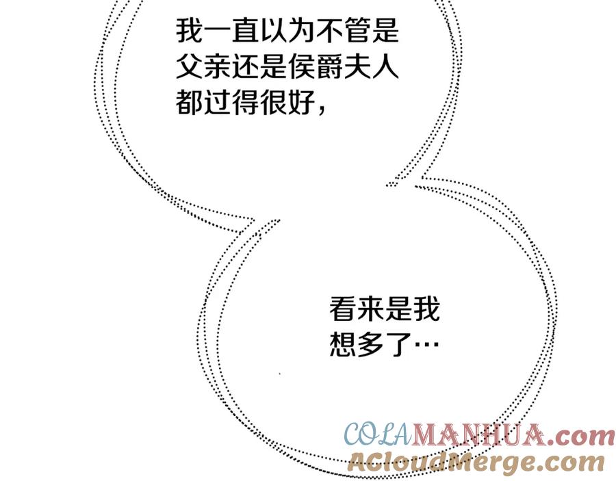 《破茧皇后》第68话 香水提议 第61页