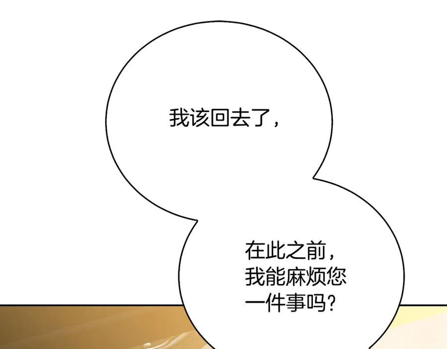 《破茧皇后》第68话 香水提议 第159页