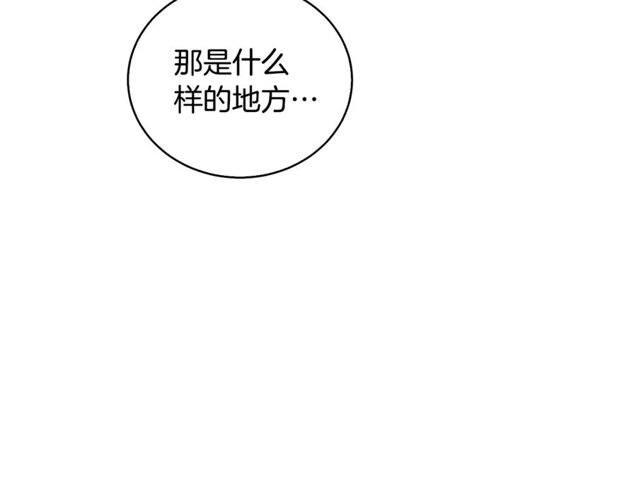 《破茧皇后》第68话 香水提议 第82页