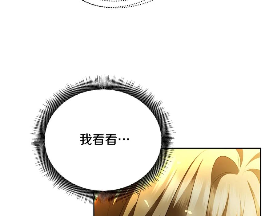 《破茧皇后》第68话 香水提议 第207页