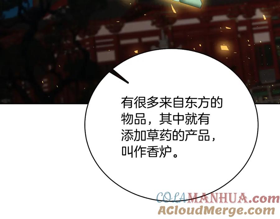 《破茧皇后》第68话 香水提议 第177页