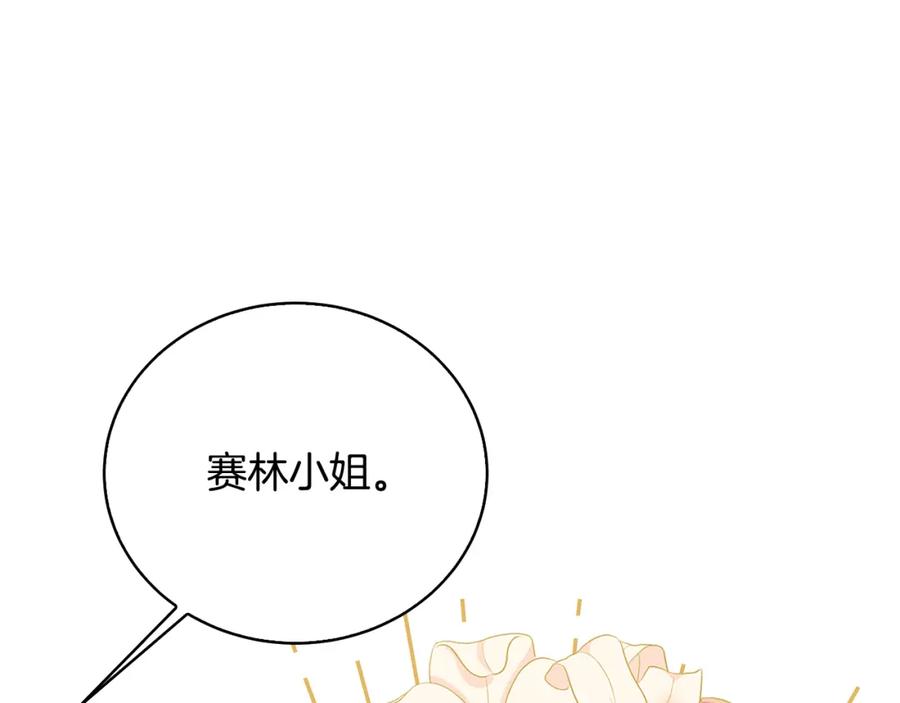 《破茧皇后》第68话 香水提议 第11页