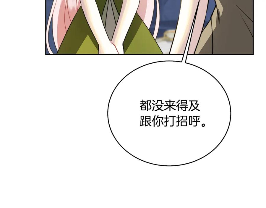 《破茧皇后》第68话 香水提议 第114页
