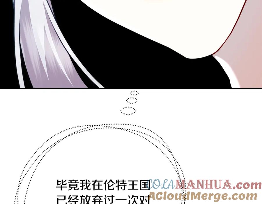 《破茧皇后》第68话 香水提议 第137页