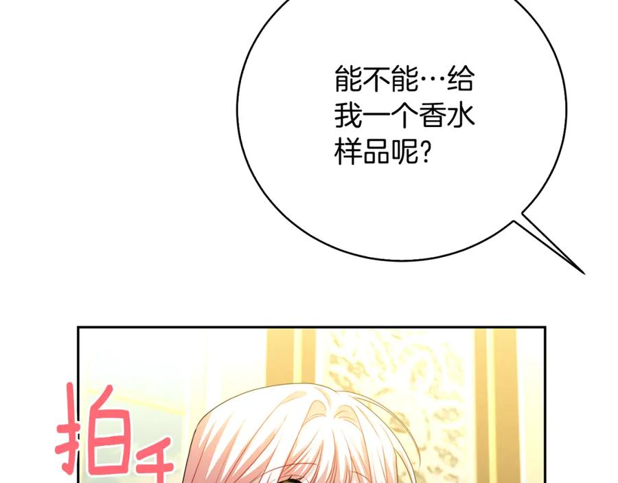 《破茧皇后》第68话 香水提议 第162页