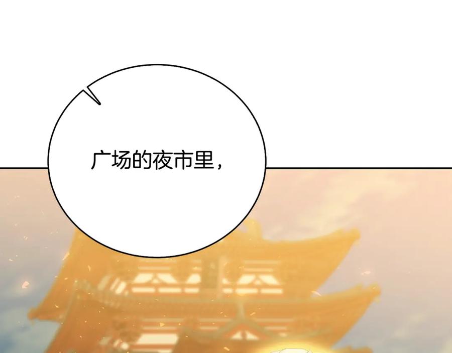《破茧皇后》第68话 香水提议 第175页