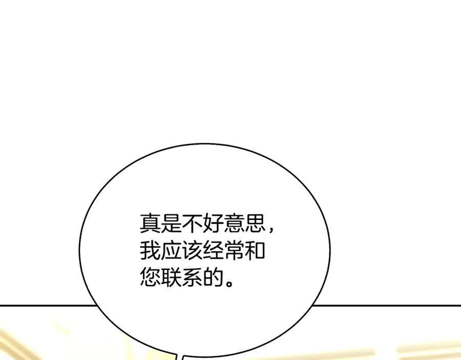《破茧皇后》第68话 香水提议 第51页