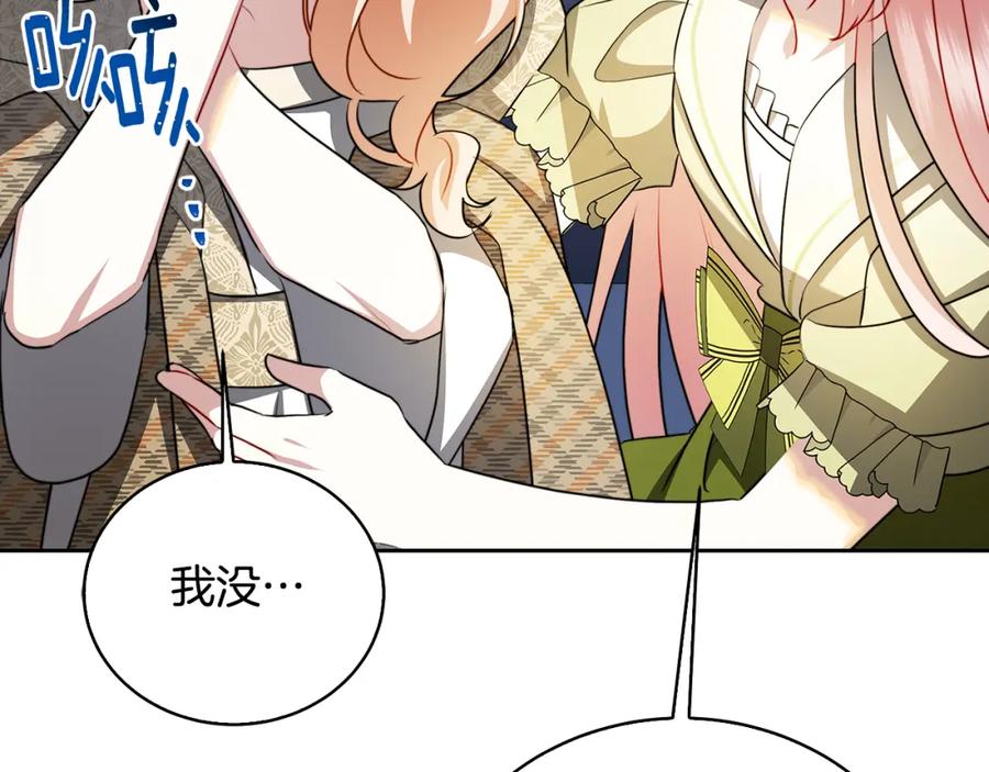 《破茧皇后》第68话 香水提议 第88页