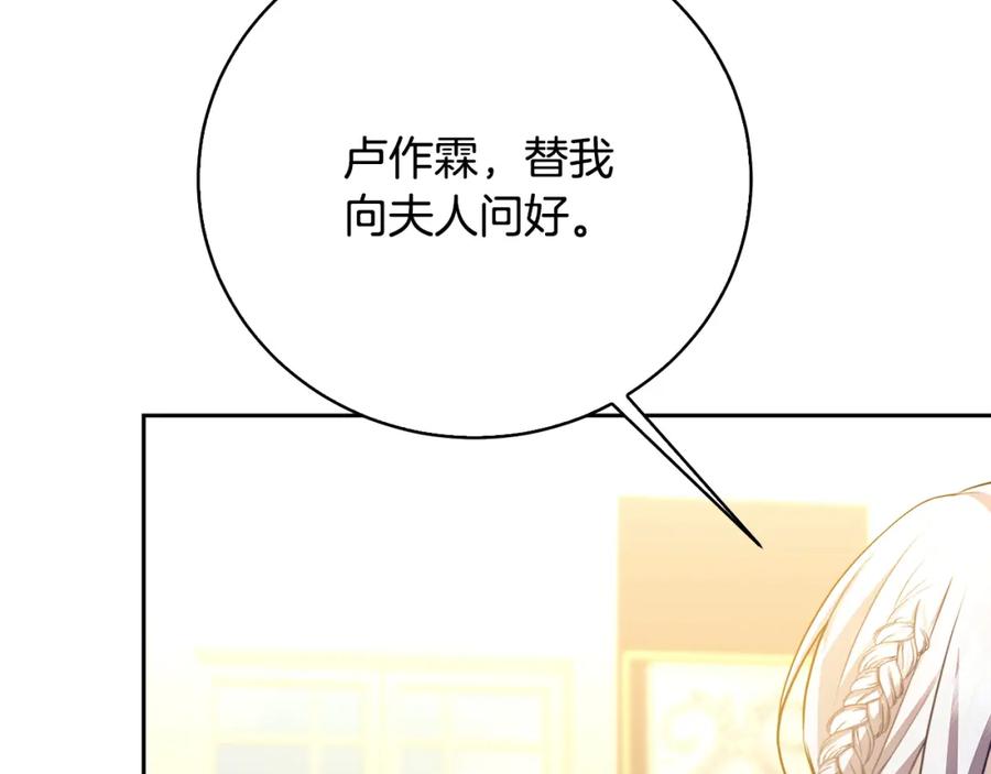 《破茧皇后》第68话 香水提议 第195页