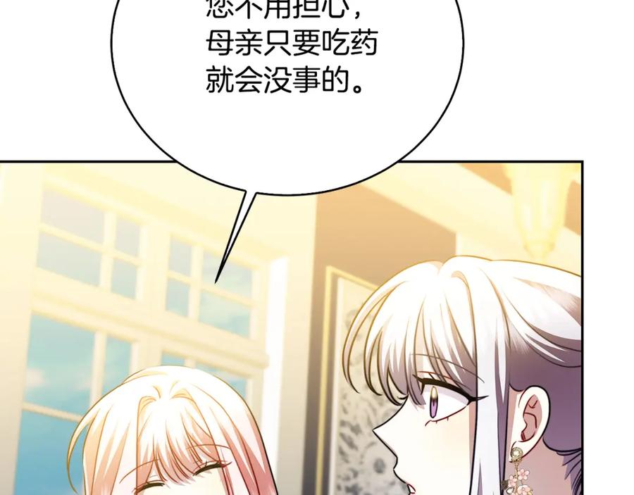 《破茧皇后》第68话 香水提议 第96页