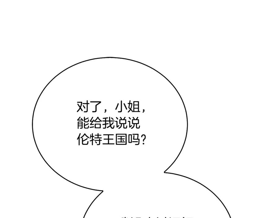 《破茧皇后》第68话 香水提议 第79页