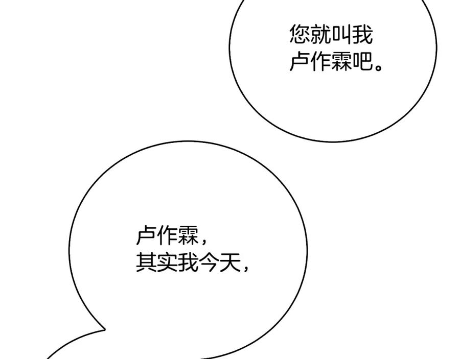 《破茧皇后》第68话 香水提议 第124页
