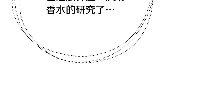 《破茧皇后》第68话 香水提议 第138页