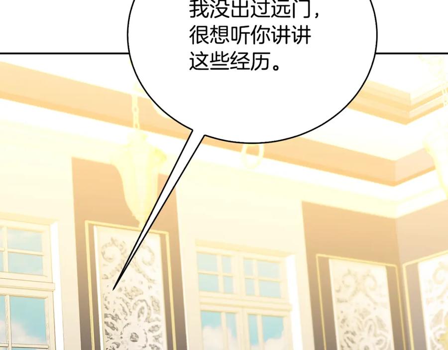 《破茧皇后》第68话 香水提议 第80页