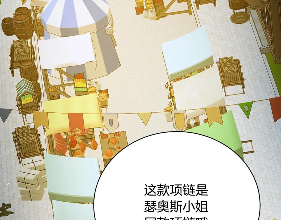 《破茧皇后》第68话 香水提议 第200页