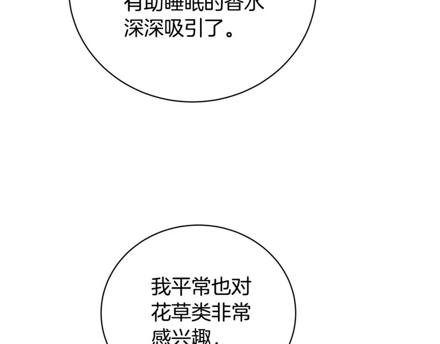 《破茧皇后》第68话 香水提议 第142页