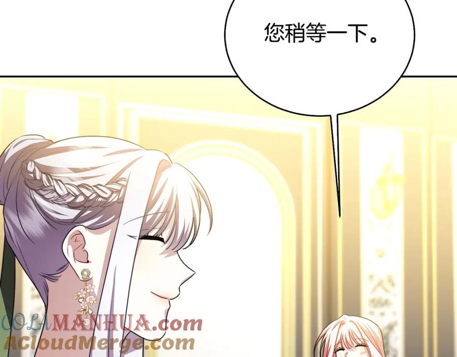 《破茧皇后》第68话 香水提议 第165页
