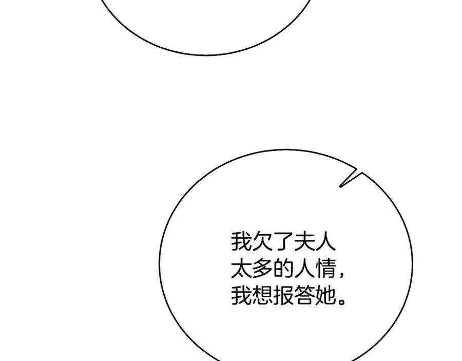 《破茧皇后》第68话 香水提议 第108页