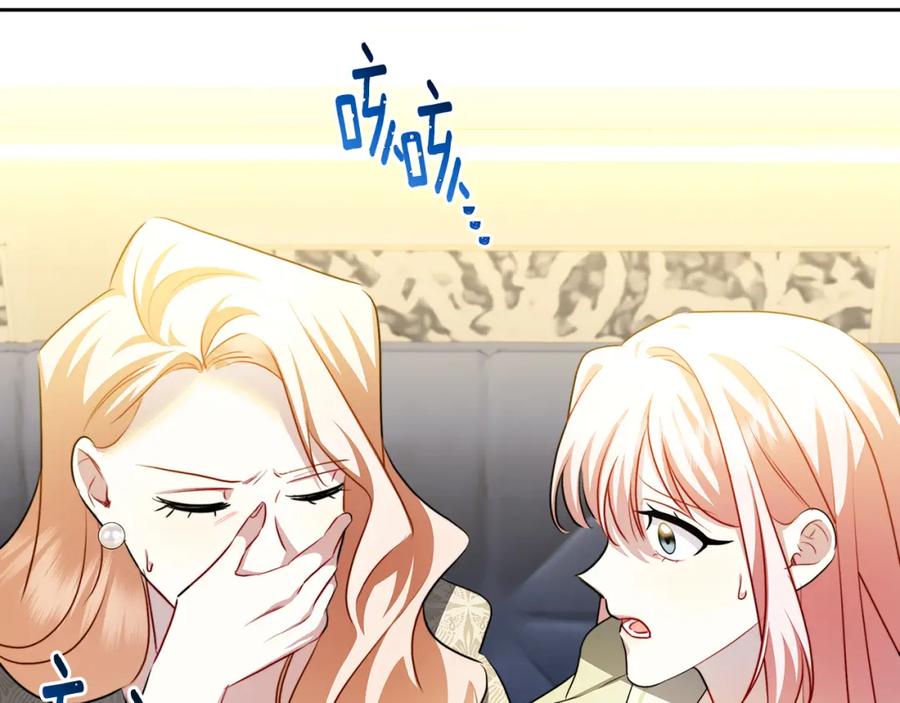 《破茧皇后》第68话 香水提议 第87页