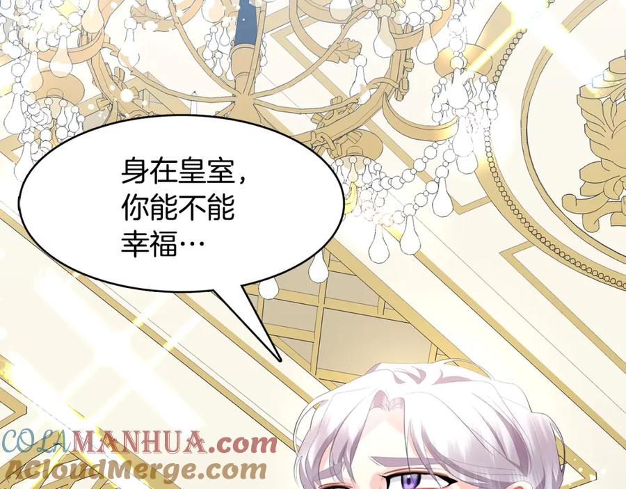 《破茧皇后》第6话 父亲的担忧 第93页